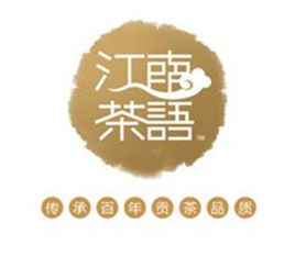 江南茶語 江南茶語