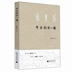 《考古者》 《考古者》