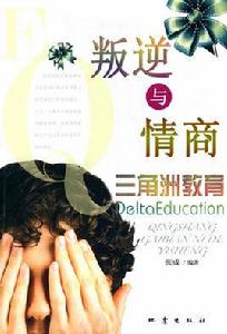 叛逆[漢語辭彙]