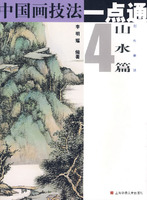 中國畫技法一點通
