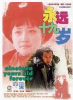 《永遠十九歲》