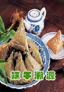 端午溯源 端午溯源