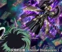 永恆的睡眠