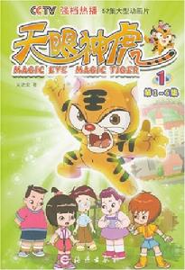 天眼神虎升級版