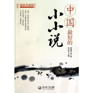 小小說 小小說