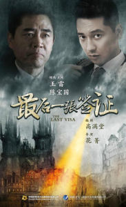 最後一張簽證 最後一張簽證