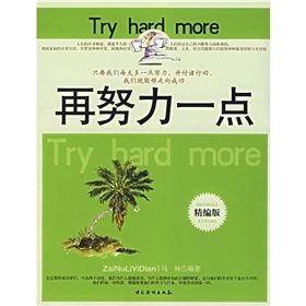 《再努力一點》 《再努力一點》
