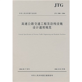高速公路交通工程及沿線設施設計通用規範