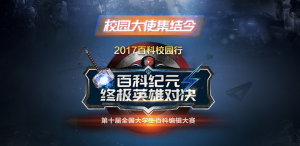 第十屆校園大賽大使招募令