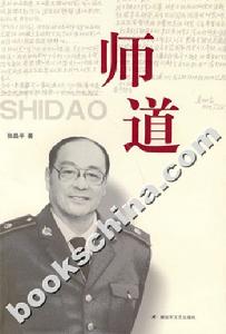 《師道》