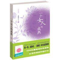 一個女人的成熟 一個女人的成熟