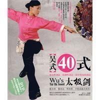 吳式40式太極劍 吳式40式太極劍