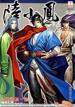 陸小鳳[古龍武俠小說《陸小鳳傳奇》系列主角]