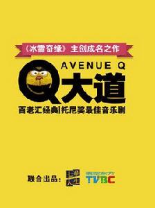 Q大道 Q大道