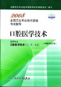 口腔醫學技術專業 口腔醫學技術專業