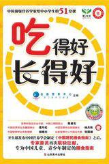 吃得好長得好 吃得好長得好