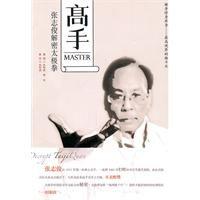 高手:張志俊解密太極拳 高手:張志俊解密太極拳