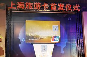 上海旅遊卡 上海旅遊卡