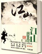 江山[雲南出版社出版圖書]