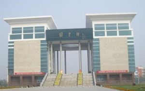 中原工學院電子信息學院