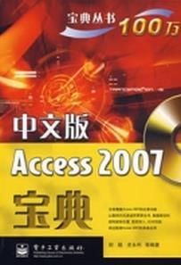 中文版Access2007寶典