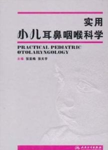 實用小兒耳鼻咽喉科學 實用小兒耳鼻咽喉科學