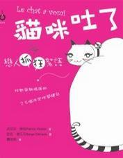 貓咪吐了 貓咪吐了