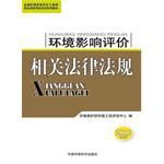 2010年環境影響評價相關法律法規 2010年環境影響評價相關法律法規