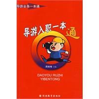 導遊入職一本通 導遊入職一本通