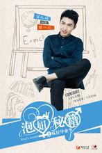 泡妞秘籍[2015年孔垂楠、黃禮格主演電影]