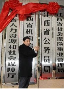 江西省人力資源和社會保障廳 江西省人力資源和社會保障廳