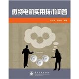 《微特電機適用技術問答》 《微特電機適用技術問答》