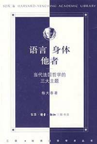 語言·身體·他者 語言·身體·他者
