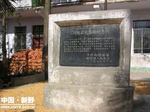 范坡村國小內的大湖坡起義紀念碑