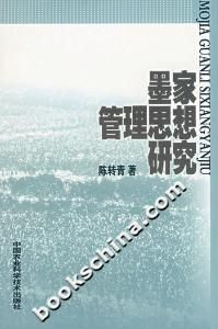 墨家教育思想 墨家教育思想