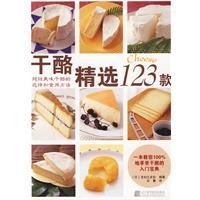 乾酪精選123款 乾酪精選123款