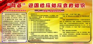 兩基教育 兩基教育