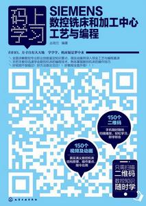 SIEMENS數控銑床和加工中心工藝與編程 SIEMENS數控銑床和加工中心工藝與編程