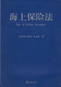 海上保險法