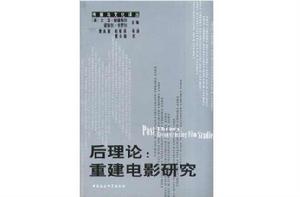 後理論 後理論