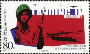 2005-16 中國人民抗日戰爭暨世界反法西斯戰爭勝利六十周年(J)