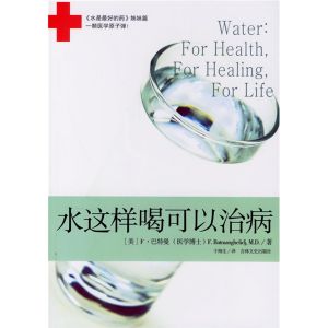 《水這樣喝可以治病》 《水這樣喝可以治病》