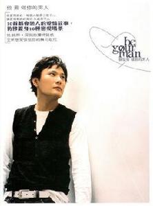 做你的男人[張信哲演唱歌曲]