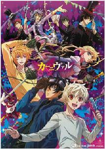 狂歡節[改編自御巫桃也的同名漫畫]