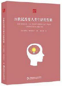 21世紀改變人類生活的發明 21世紀改變人類生活的發明