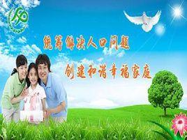 浙江省人口與計畫生育條例 浙江省人口與計畫生育條例