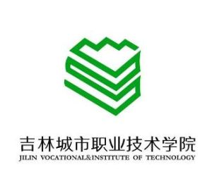 吉林城市職業技術學院