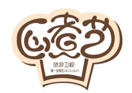 心煮藝[旅遊衛視美食節目]