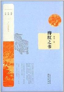 檮杌之書 檮杌之書