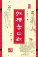 《紅樓奪目紅》